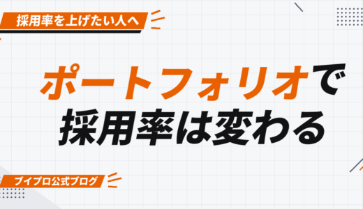 動画編集はポートフォリオの作り方で採用率が変わる！注意点やコツも解説【カズマルスクール】【株式会社ブイスト】