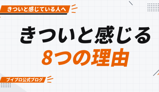 動画編集の仕事がきつい8つの理由｜初心者でも乗り越えられる具体策を解説【カズマルスクール】【株式会社ブイスト】