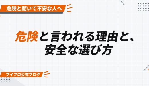 スマホ副業が危険と言われる理由を解説！安全な副業も詳しく紹介【カズマルスクール】【株式会社ブイスト】