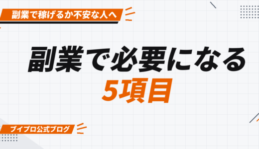 動画編集の副業は稼げない？成功を掴むために必要な5項目を紹介【カズマルスクール】【株式会社ブイスト】