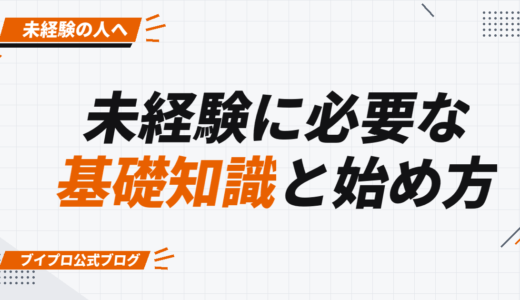 未経験から始める！動画編集で必須の基礎知識と始め方3ステップを詳しく解説【カズマルスクール】【株式会社ブイスト】
