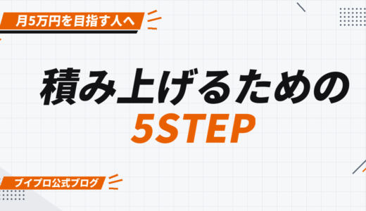 動画編集で稼ぐ方法を徹底解説！月5万円を達成するための5STEP【カズマルスクール】【株式会社ブイスト】