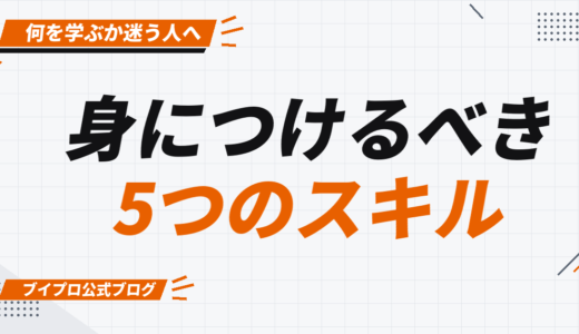 動画編集で身につけるべき5つのスキルを解説！学習方法も合わせて紹介【カズマルスクール】【株式会社ブイスト】