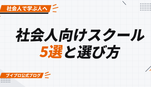 社会人におすすめ動画編集スクール5選｜選び方やよくある質問も紹介【カズマルスクール】【株式会社ブイスト】