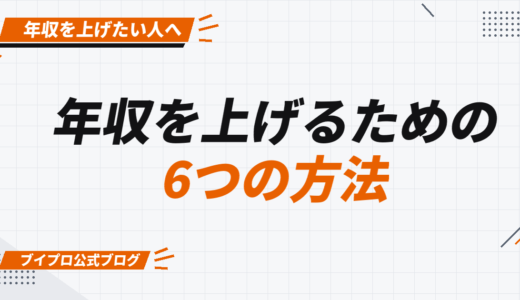 動画編集者の年収はどれくらい？年収を増やす6つの方法も解説【カズマルスクール】【株式会社ブイスト】