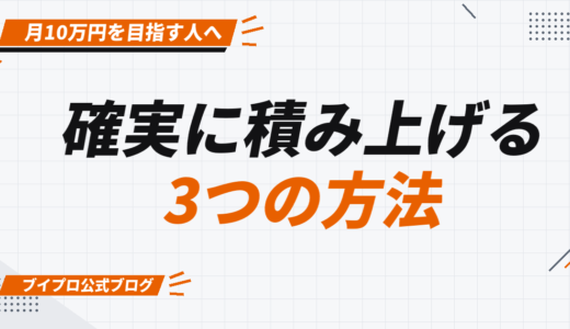 【完全攻略】動画編集者が月収10万円を確実に達成する方法 3選【カズマルスクール】【株式会社ブイスト】
