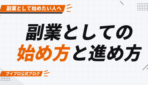 【この記事で全てわかる】月5万達成！動画編集副業の始め方【カズマルスクール】【株式会社ブイスト】