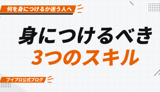 この3つのスキルを身につけないと動画編集で稼げないよって話。【カズマルスクール】【株式会社ブイスト】