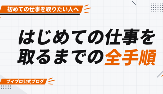 【これ1本でOK】動画編集を初心者がはじめてお仕事を獲得するまでの全手順【カズマルスクール】【株式会社ブイスト】