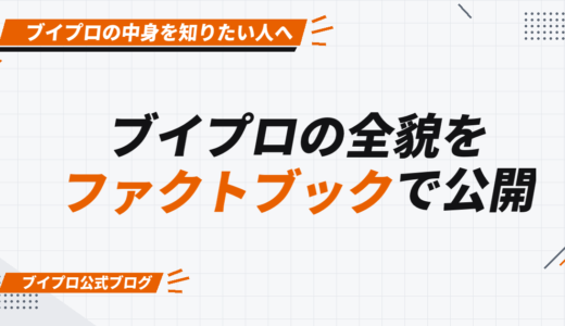 動画編集スクール「ブイプロ」の全貌をまとめた公式ファクトブックを公開！【カズマルスクール】【株式会社ブイスト】