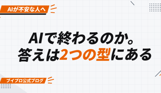 AIで動画編集は終わる？将来性の答えは「自販機型かドライバー型か」【保存版】