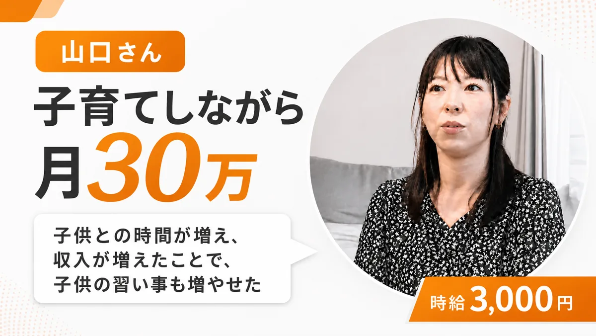 受講生の実績 山口さん