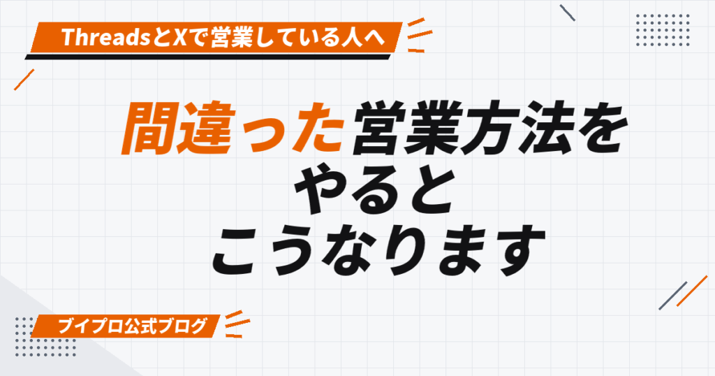 Threadsで営業したら逆営業された——動画編集の案件は「選別された掲示板」から取る
