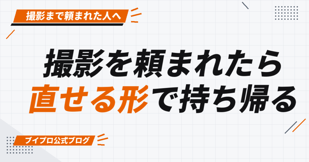 動画編集者が撮影まで受けるときの型｜リモート収録の座組みと事故の潰し方