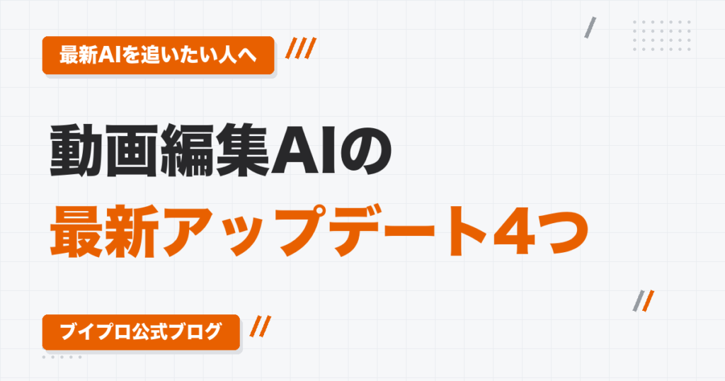 動画編集のAIツール最新アップデート4つ｜ChatGPT Image 2・Claude Design・Gemini in Chrome・Adobe Firefly