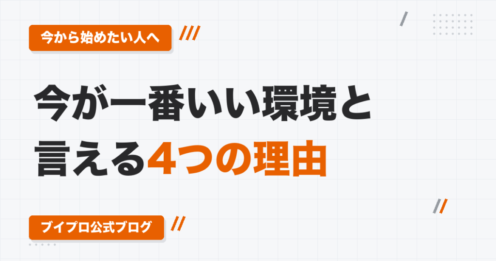 2026年に動画編集を始めるのは遅い？僕が「今がいちばんいい環境」と言う4つの理由