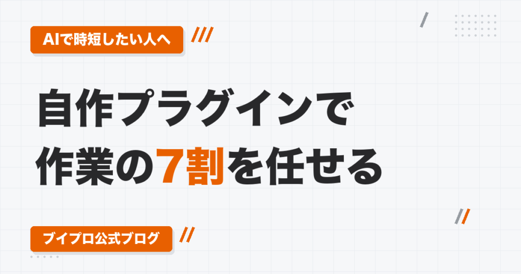 動画編集のAI全自動化は幻想？Premiere Proのプラグイン自作で作業の7割を任せる方法