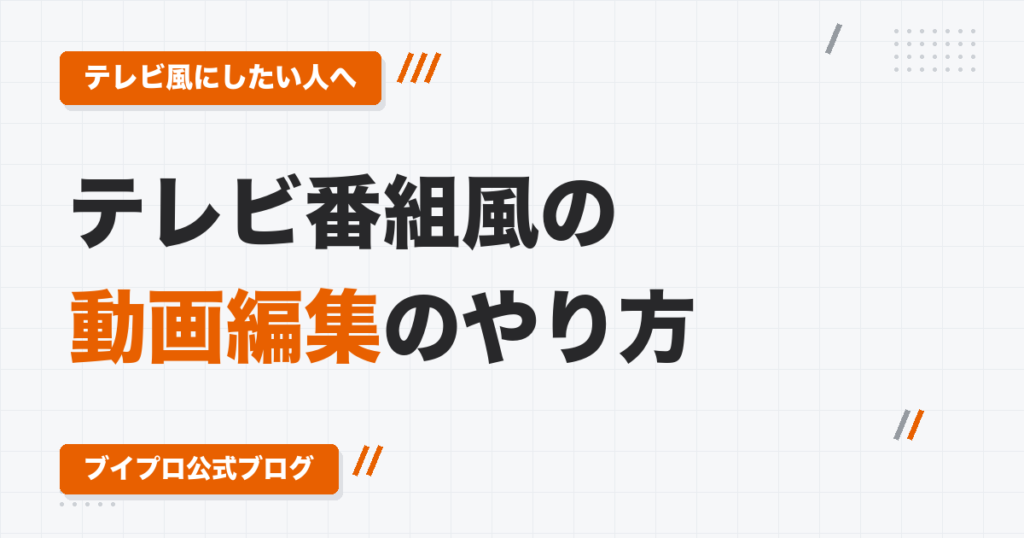 テレビ番組風の動画編集のやり方｜六角形ワイプ・くの字2分割・立体テロップをPremiere ProとPhotoshopで再現