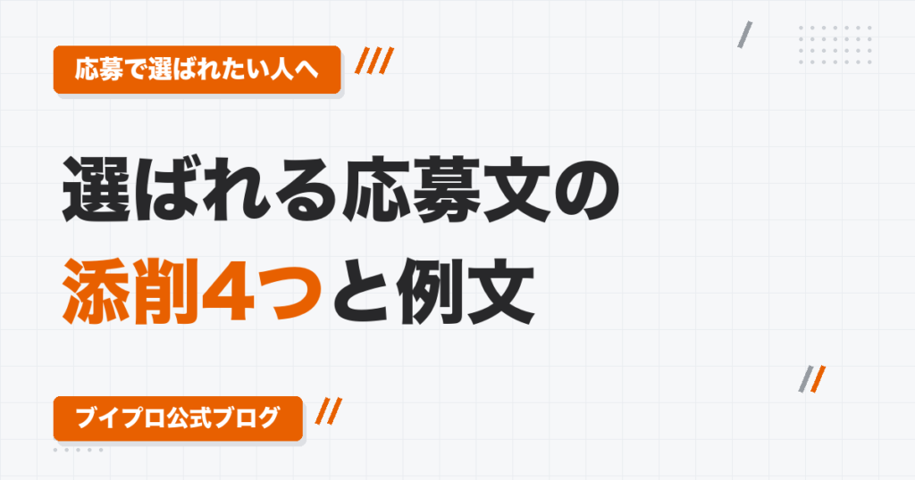 動画編集の営業文（応募文）の書き方｜クラウドソーシングで選ばれる例文と添削4つ