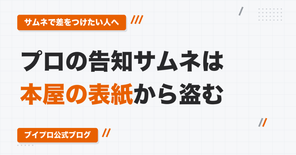セミナー告知サムネの作り方実例｜本屋の表紙からレイアウトを借りて、Photoshopで「解除」の文字を鍵に加工するまで