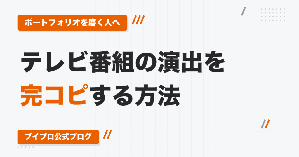 Premiere Proでテレビ番組の演出を完コピする方法｜停止キーフレームの登場アニメと、寄って回転するトランジションの作り方